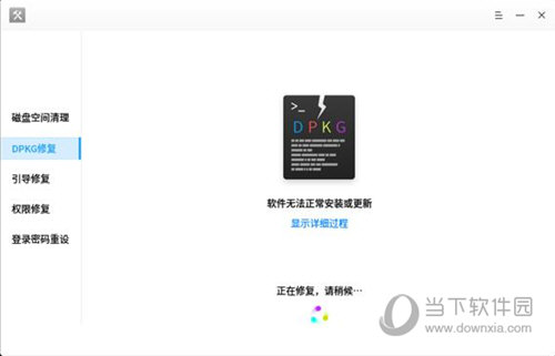深度系统修复工具