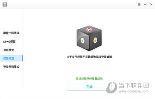 深度系统修复工具