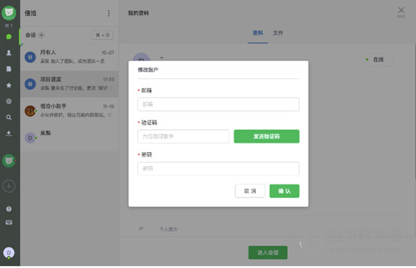 验证邮箱
