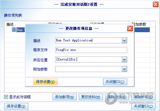 YingInstall