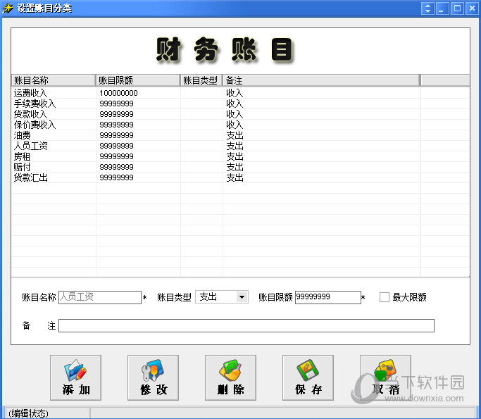 百盛物流管理软件