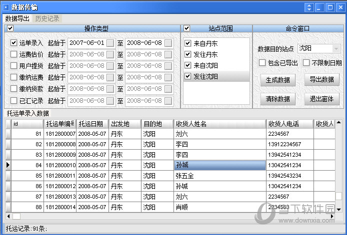 百盛物流管理软件