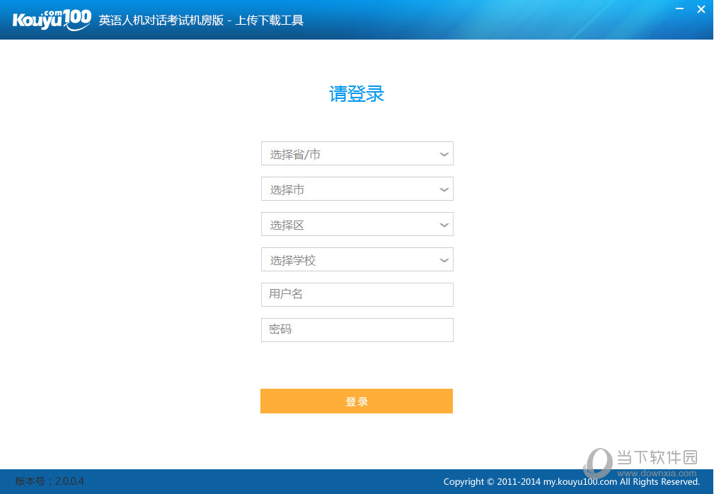 口语100英语听说考试系统