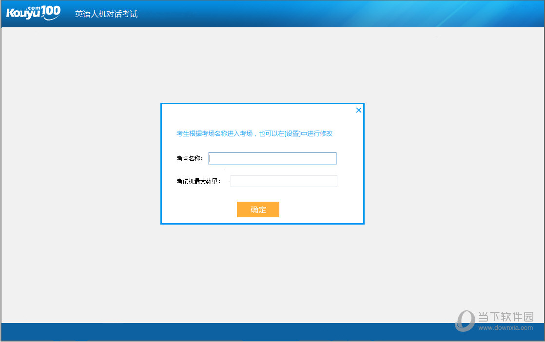 口语100英语听说考试系统