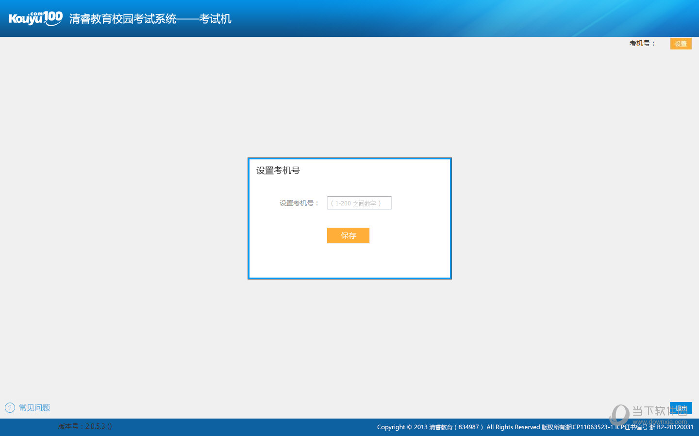 口语100英语听说考试系统
