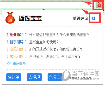 知识兔点击返钱宝宝设置图标