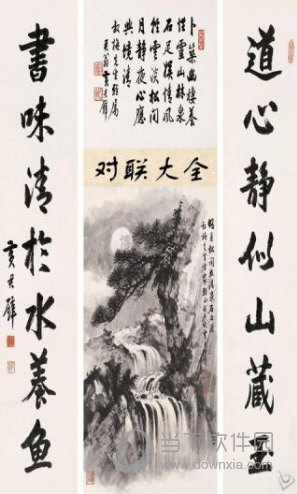 对联大全v190安卓版