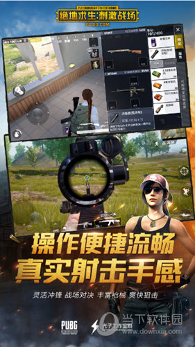 绝地求生刺激战场下载