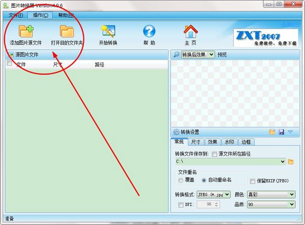 zxt2007图片转换器 v4.9.6 官方最新版