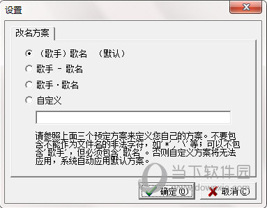 MP3自动改名器