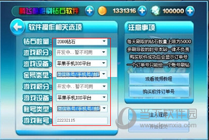 输入需要刷的钻石数量和手机平台