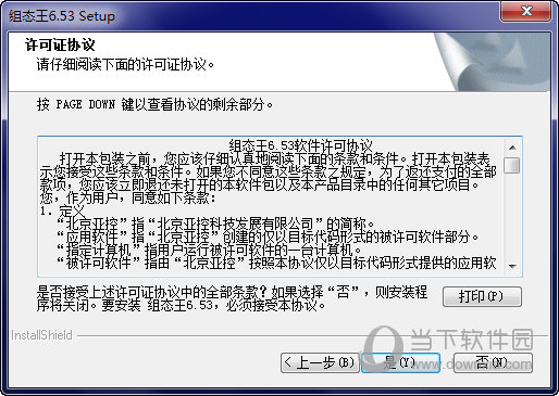 组态王6.53破解