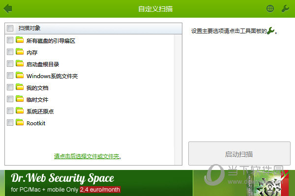 dr.web cureit 绿色版