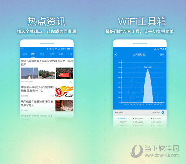 WiFi路由管家PC电脑版