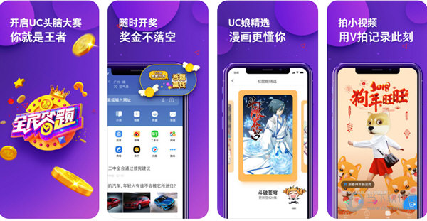 UC浏览器