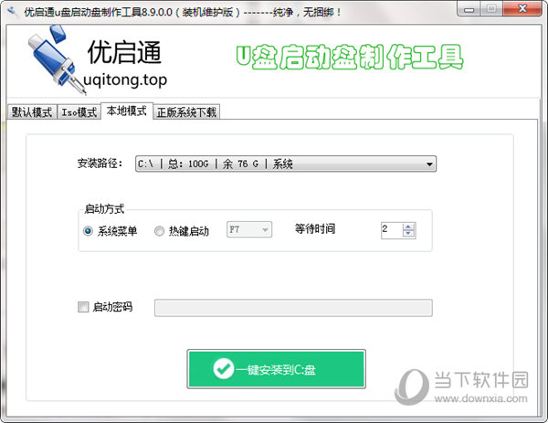 优启通u盘制作