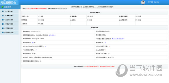 腾和企业网站管理系统