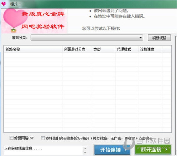 真心金牌网吧特权奖励软件
