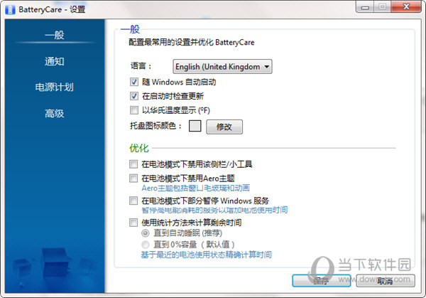 BatteryCare汉化