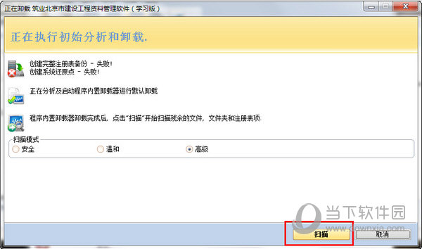 分析完成后知识兔点击“扫描”