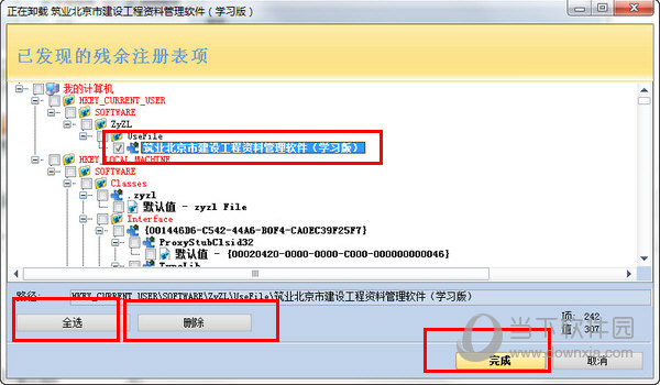 仔细选择注册表中的信息