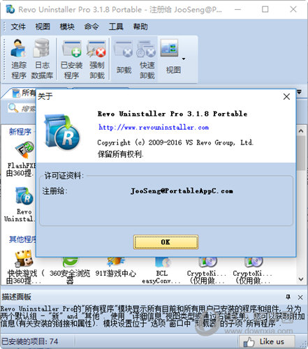 Revo Uninstaller Pro破解版