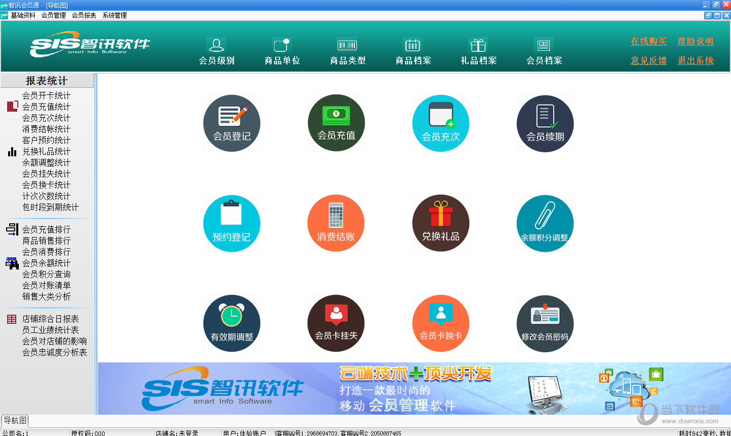 智讯开店宝