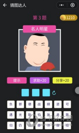微信猜图达人名人明星全部答案大全