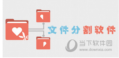 大文件切割器|Race文件切割器 V1.31beat 免费版下载