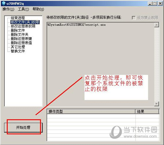 wscript文件权限恢复