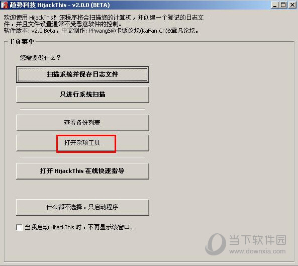 HiJackThis2.0数据流清除工具