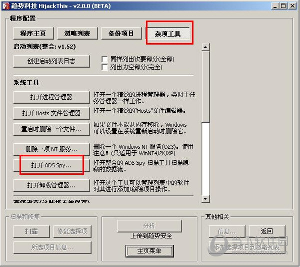 HiJackThis2.0数据流清除工具