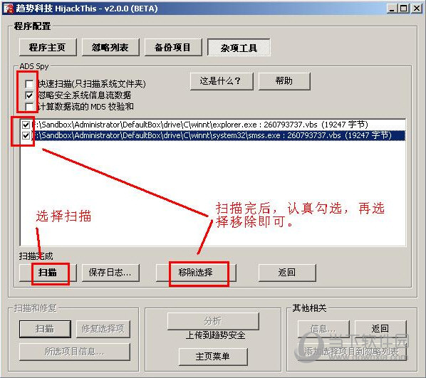HiJackThis2.0数据流清除工具