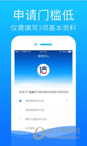 信而富APP