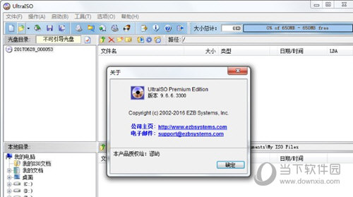 UltraISO注册机
