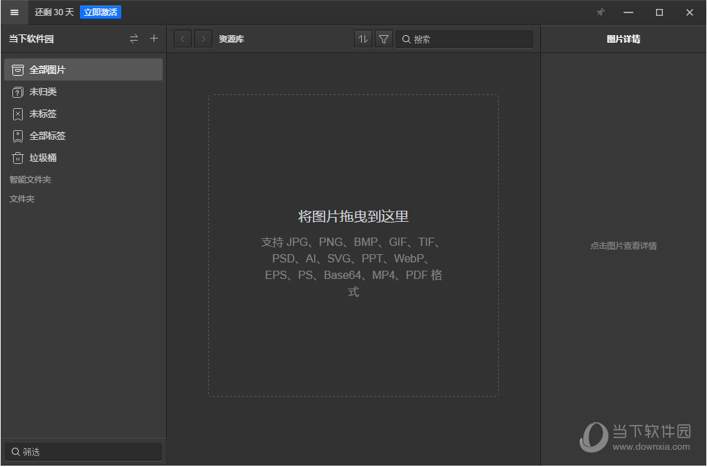 eagle软件下载|eagle图片管理软件 v1.10.0.40 官方版