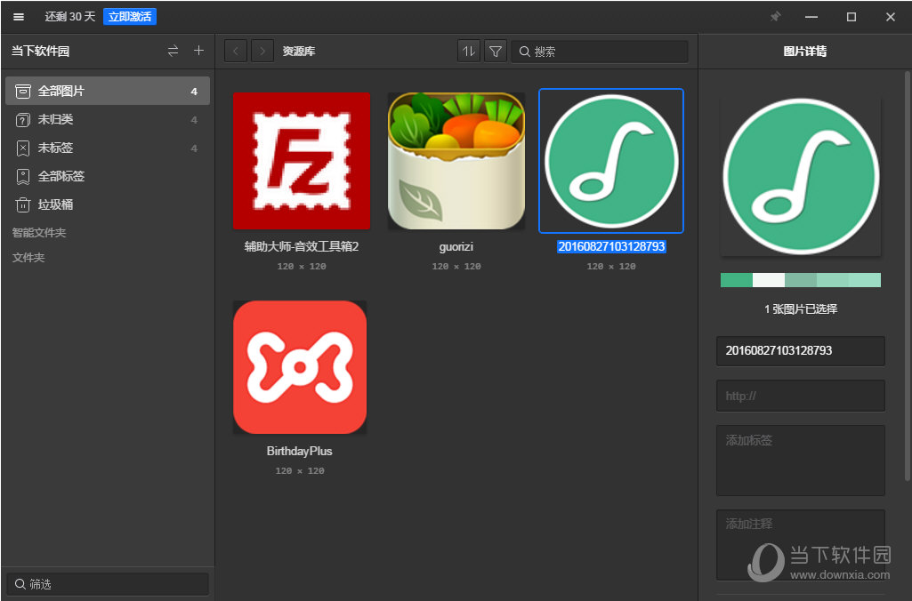 eagle图片管理软件 v1.10.0.40 官方最新版