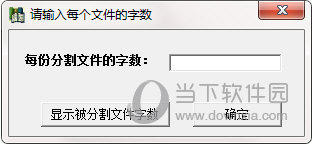SZY文本文件分割器