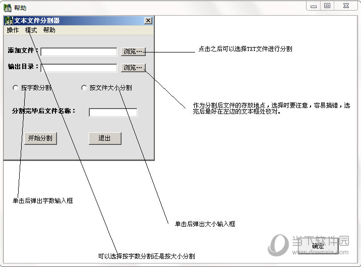 SZY文本文件分割器