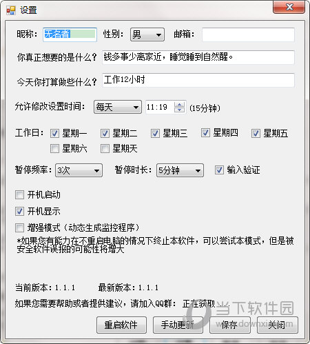 上网时间监控
