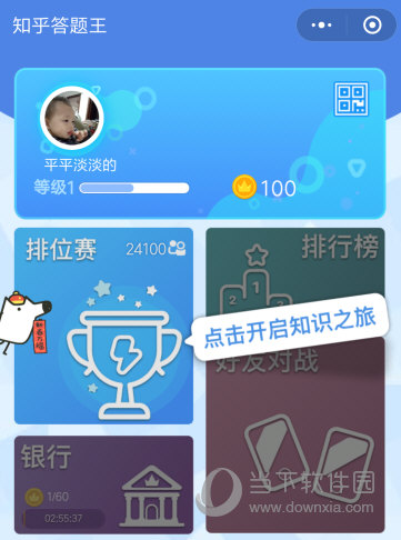 微信知乎答题王