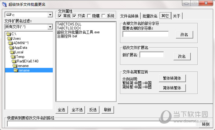 超级快手文件批量更名工具