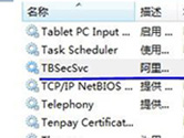 tbsecsvc.exe是什么进程 安全进程无需担心