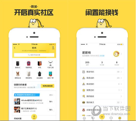 闲鱼优化修改破解版