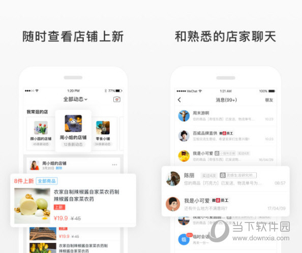 微店买家版电脑版