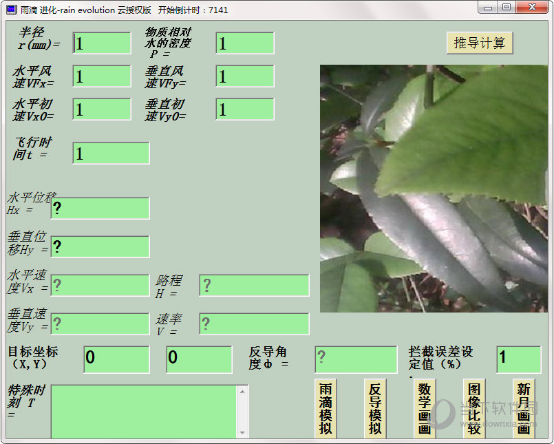 雨滴Evolution