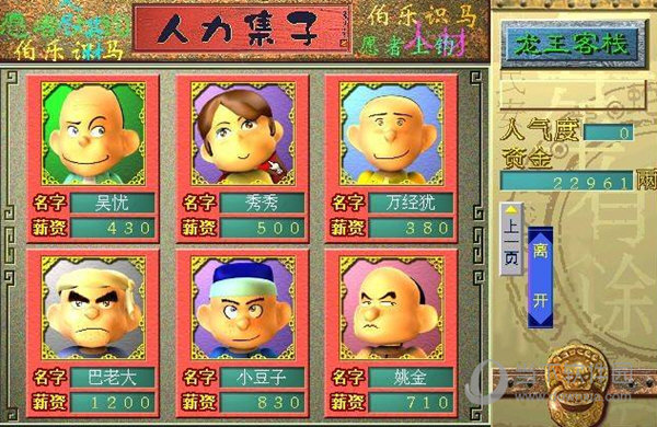 中华客栈2攻略