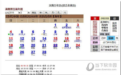 汉典万年历择吉老黄历
