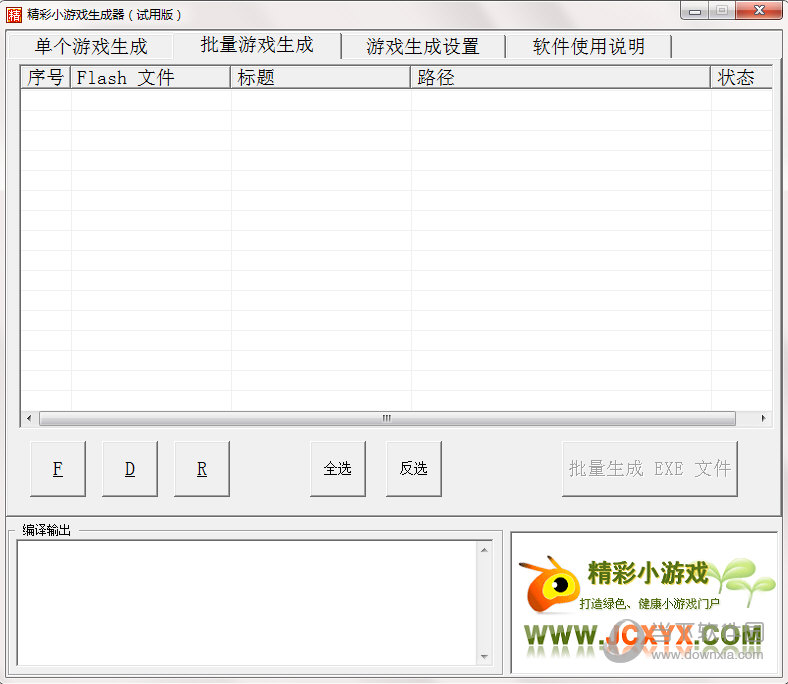 精彩小游戏生成器