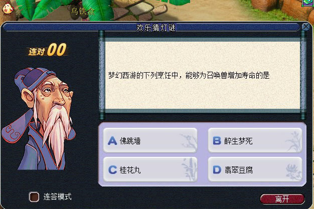 梦幻西游2018元宵节攻略
